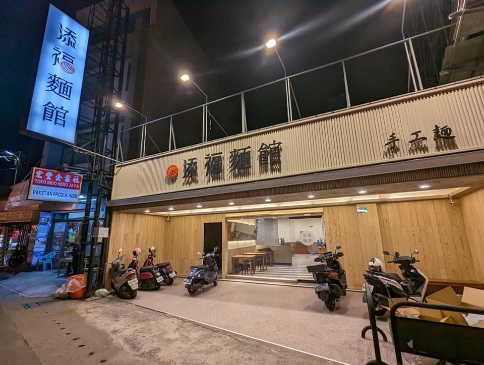 添福麵館佳里店門面